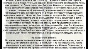 5. Новая Скрижаль. Часть II. О церкви вообще, о всех частях ее. Главы I-VI