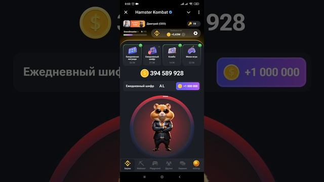 шифр хомяк на 8.08.24#hamstercombat#шифрхомяк