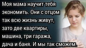 Копим мы для детей, чтобы обеспечить им светлое будущее! упорствовал муж. Аудио рассказы