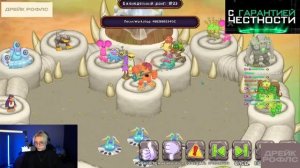 ДРЕЙК СЛУШАЕТ ПЕСНИ В My Singing Monsters #2