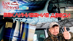 Заклинивание двери на Citroen Spacetourer,  видео-инструкция от кругосветного авто путешественника