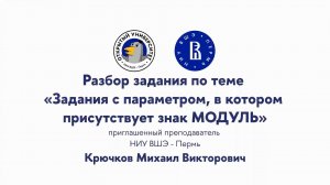 Разбор задания по теме «Задания с параметром, в котором присутствует знак МОДУЛЬ»