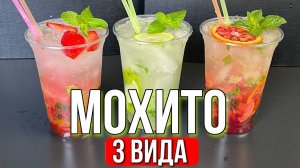 МОХИТО. Как Приготовить Дома. Коктейль как в ресторане.