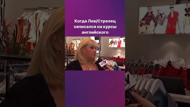 #лев #стрелец #юмор #астроюмор
