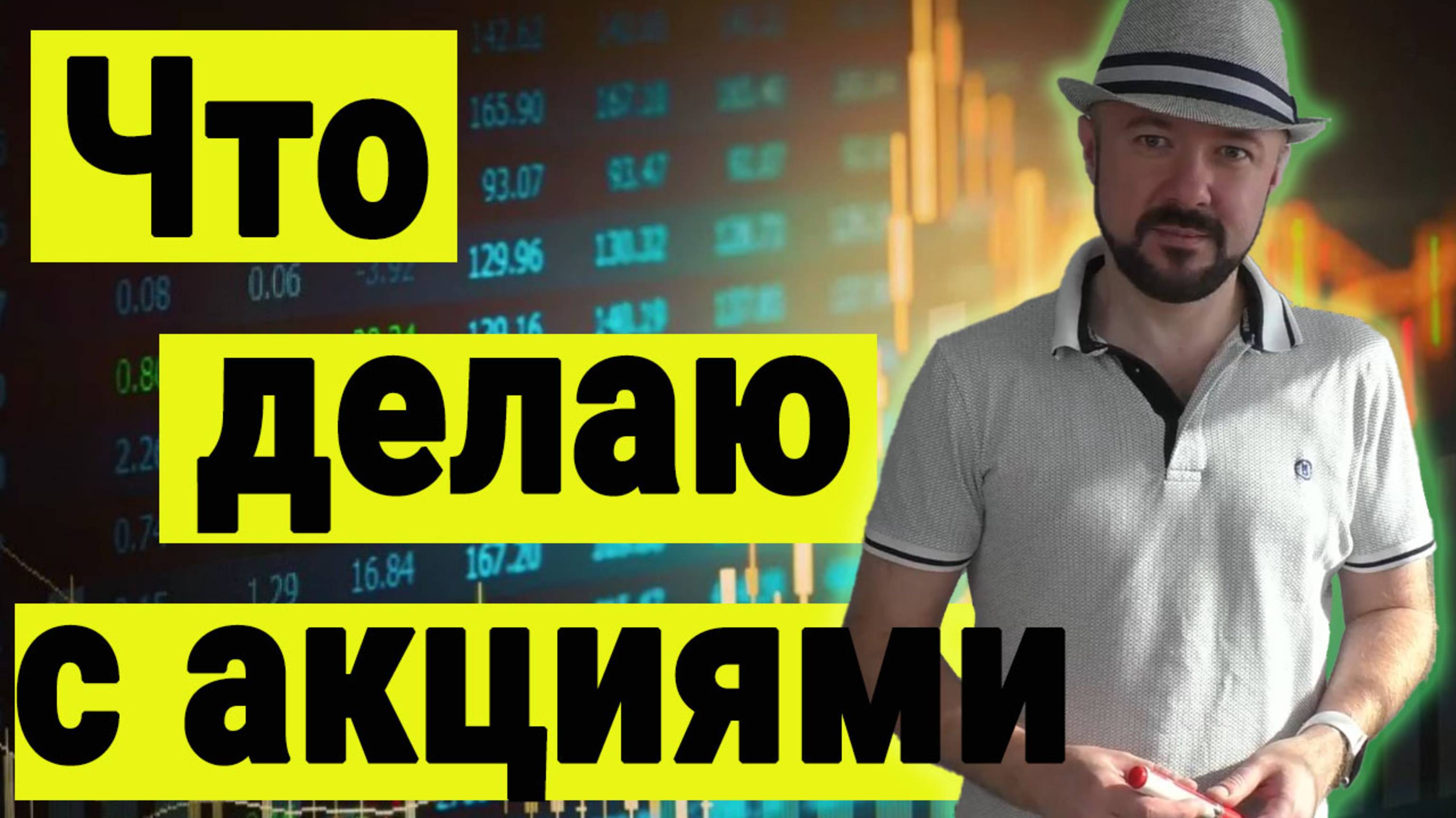 Что делаю на рынке акций. Ситуация на рынке. Прогноз курса акций. Фьючерсы. Обучение трейдингу.