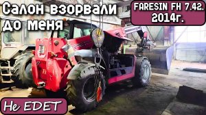 FARESIN FH 7.42. 2014г. Не едет. Салон взорвали до меня