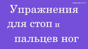 Упражнения для стоп и пальцев ног для больных рассеянным склерозом (2022)