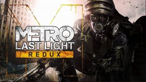 METRO: LAST LIGHT REDUX |  Прохождение Метро Луч Надежды на Русском