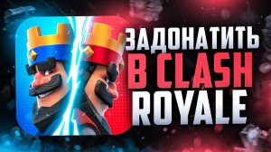 Как задонатить в Clash Royale в России