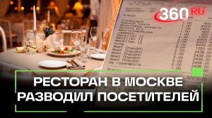 Ужин с консумацией: как в кафе Москвы разводят на девушек-приманок