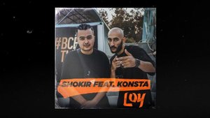 Shokir feat. Konsta - Loy (AUDIO)