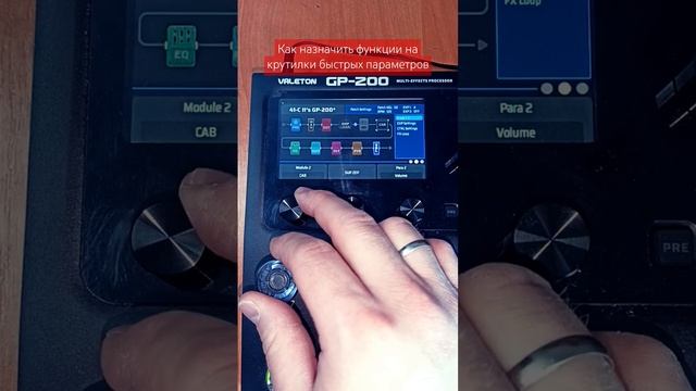 как назначить функции быстрых параметров в гитарном процессоре #valetongp200 #ivanflickerman #guitar смотреть онлайн