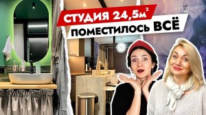 СТУДИЯ 24 м2 в которой есть ВСЁ 🔥 Дизайн интерьера маленькой квартиры. Рум тур.