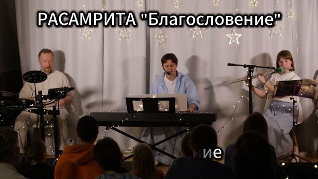 благословение