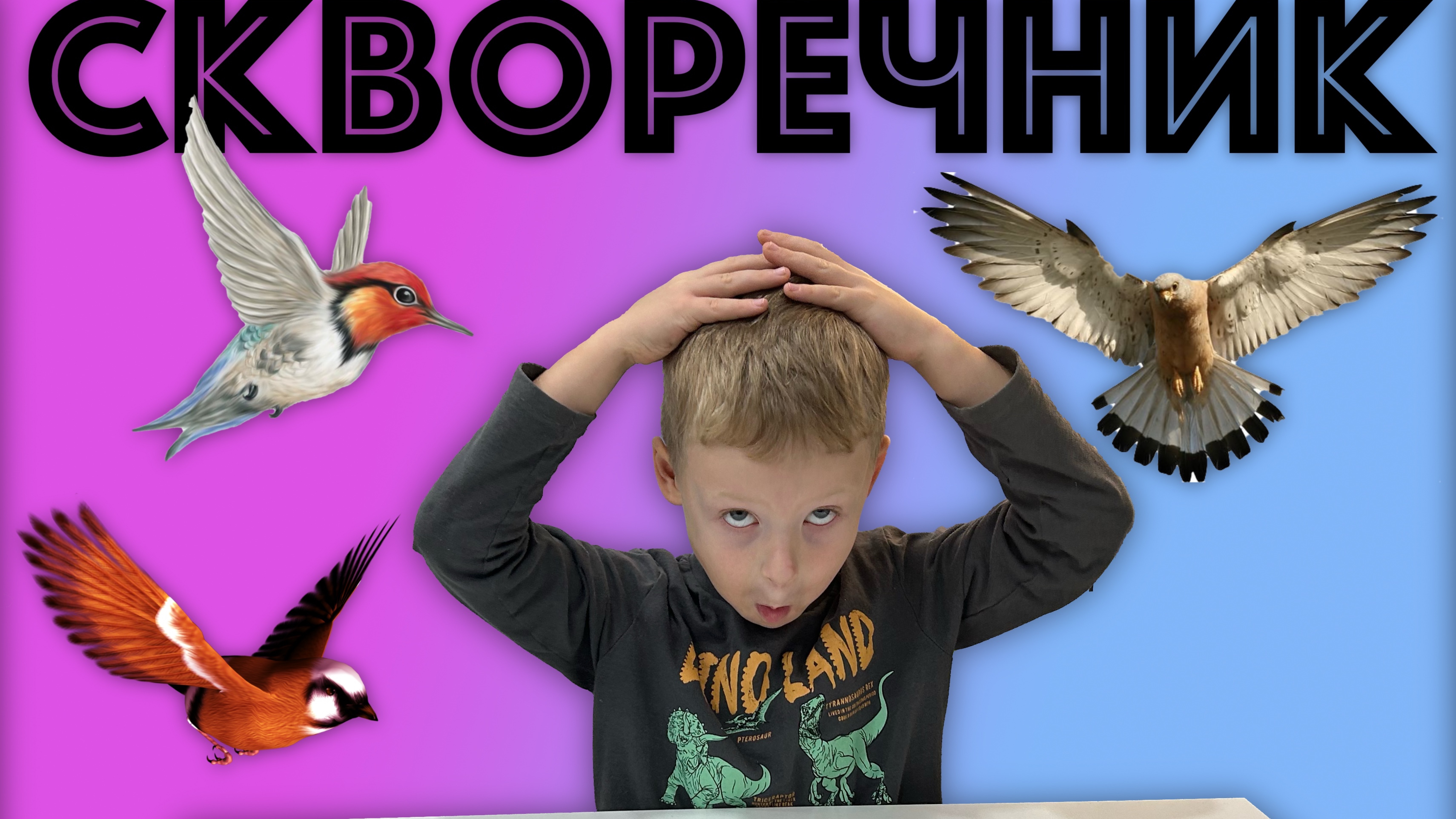 ✅ поставил СКВОРЕЧНИК и увидел ЭТО!!!! ШОК! смотреть онлайн