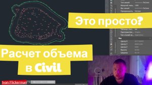 Расчет объемов кучи, запаса, отвала в AutoCAD CIVIL 3D