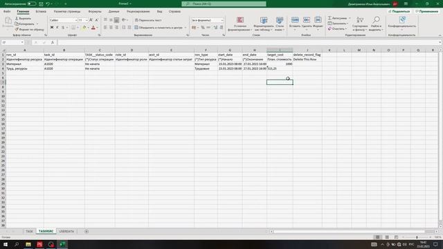 Как загрузить данные из Excel в Primavera P6. Как выгрузить данные из Primavera P6 в Excel