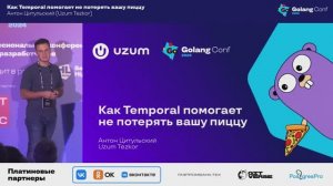 Как Temporal помогает не потерять вашу пиццу ⧸ Антон Цитульский (Uzum Tezkor)