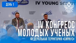 Конгресс молодых ученых