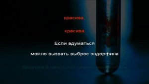 Кравц -- Эндорфин (караоке с припевом)