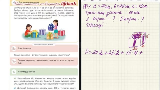 38 сабақ. Математика 4 сынып. 1- бөлім