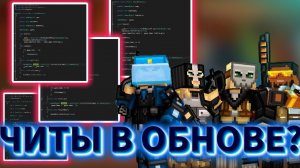 НАШЛИ ЧИТЫ В BLOCKPOST MOBILE ОБНОВЛЕНИЕ