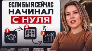 Бизнес с НУЛЯ в 2025 году! Как СТАТЬ предпринимателем в нынешних реалиях