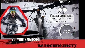 Зимнее Велоковырялово 2
