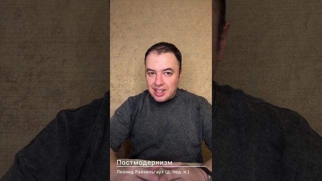 👨🏫 Постмодернизм и нелинейность. (Лекция 3)