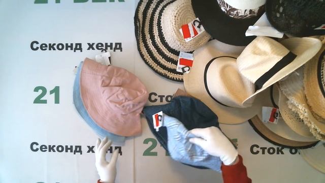 #6401 Головные уборы,палантины лето Германия 1300 руб за 1 кг. вес 8.5 кг./77 шт/11050 руб/143 руб смотреть онлайн