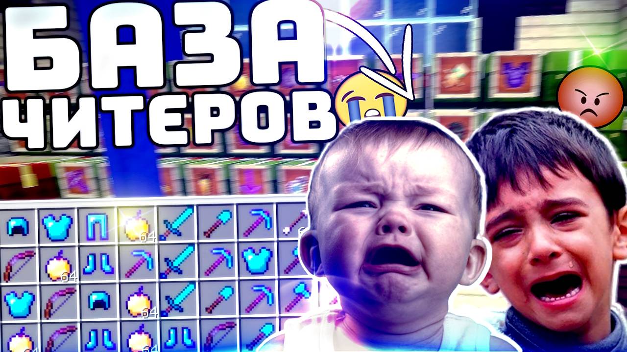 НАШЁЛ БАЗУ ЧИТЕРОВ В МАЙНКРАФТ смотреть онлайн