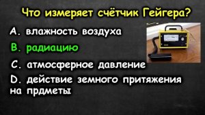УЗНАЙ НАСКОЛЬКО ТЫ УМЕН (БЛИЦ-ТЕСТ) - выпуск 17