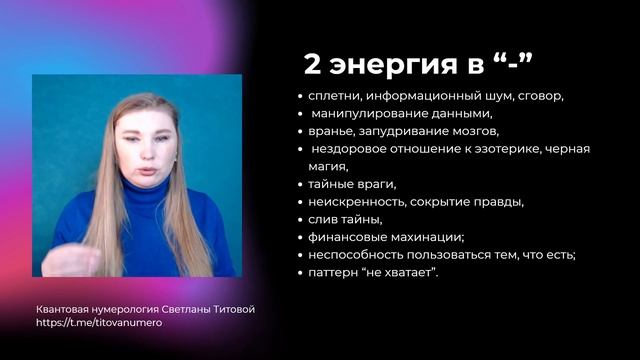 2 энергия. Доступная информация. Квантовая нумерология.