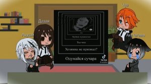 Реакция Вбп (великий из бродячих псов) на ацуши и его детство. #ацуши #реакция