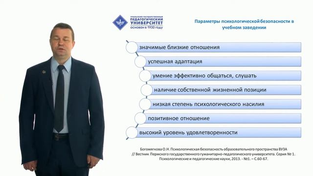 2.1. Безопасность образовательного процесса