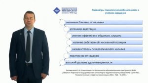 2.1. Безопасность образовательного процесса