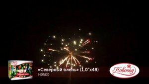 Батарея салютов Северный олень Н0500 48 залпов 1 дюйм (25 мм), высотой до 25 м
