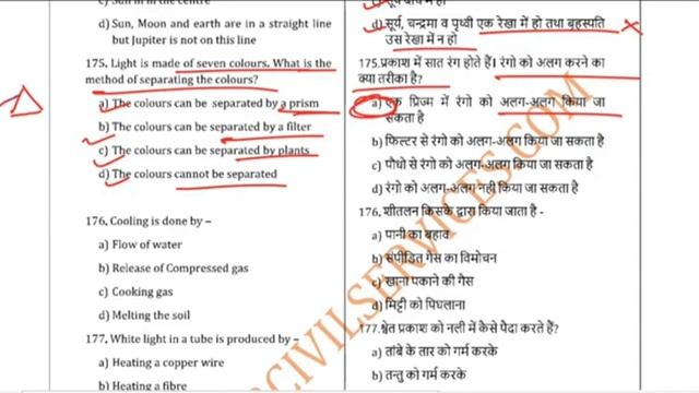 bpsc previous year question paper | General Science mcq by study for civil services set 3