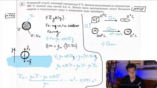В снежный сугроб, имеющий температуру 0 °С, бросили раскалённый до температуры 300 °С - №28331 смотреть онлайн