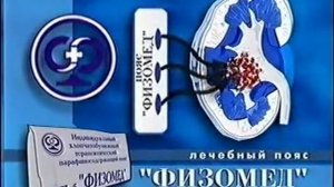 Пояс «Физомед» разрушает все виды камней в почках.  Эффект подтвержден тысячами пациентов.