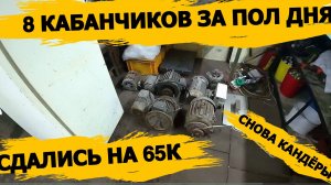 КАНДЁРЫ\ОГРОМНАЯ КУЧА ОРГ ТЕХНИКИ МНОГО МЕДИ/РАЗОБРАЛИ МНОГО  ЭЛЕКТРО-ДВИГАТЕЛЕЙ\ОТЛИЧНО ЗАРАБОТАЛИ