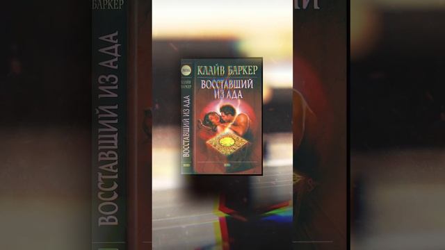 Пинхед всегда был женщиной