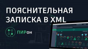 Урок 10. Будущий функционал - Конструктор пояснительной записки (КПЗ)