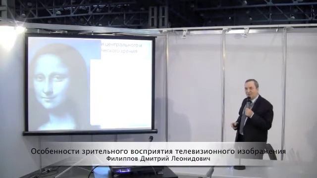 Дмитрий ФИЛИППОВ, «Особенности зрительного восприятия телевизионного изображения»