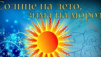 25декабря. Спиридон Солнцеворот. Католическое Рождество. День дарения ёлочных шаров.✨