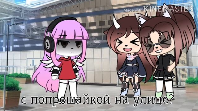 меме "я танцую с демоном"/гача лайф/ на русском.