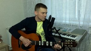 Сергей Лазарев - Снег в океане (Кавер на гитаре).