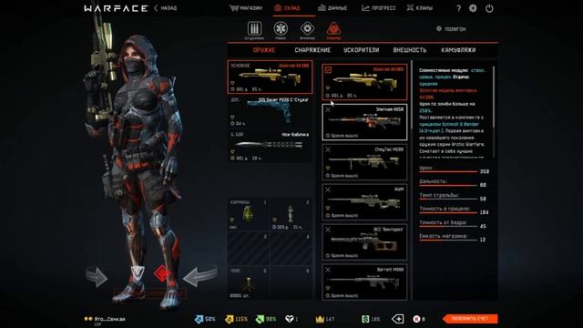  МОЙ ЛУК WARFACE 20!8 