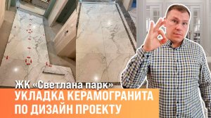 Укладка керамогранита| Стыковка керамогранита l Дизайн проект холла |  Сан-Рем-Мастер