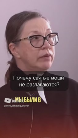 Почему святые мощи не разлагаются?